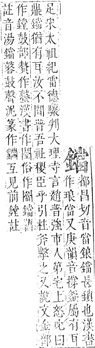 正字通 卷一一．金部．戌集上．頁52