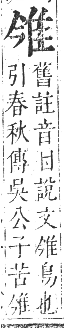 正字通 