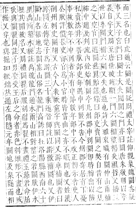 正字通 