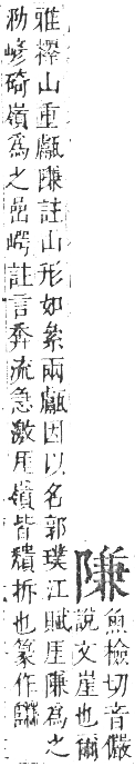 正字通 卷一一．阜部．戌集中．頁22