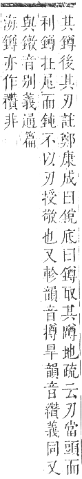 正字通 卷一一．金部．戌集上．頁48