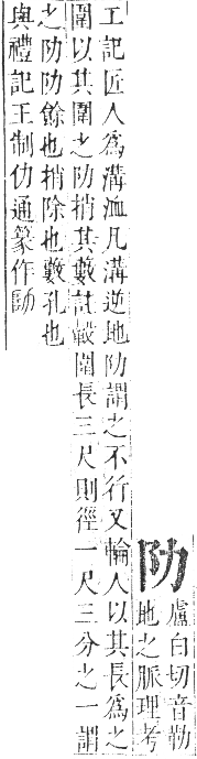 正字通 卷一一．阜部．戌集中．頁2