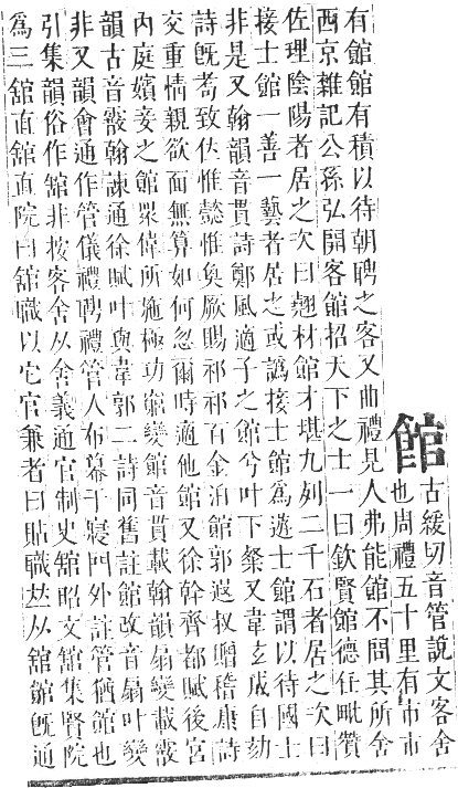 正字通 