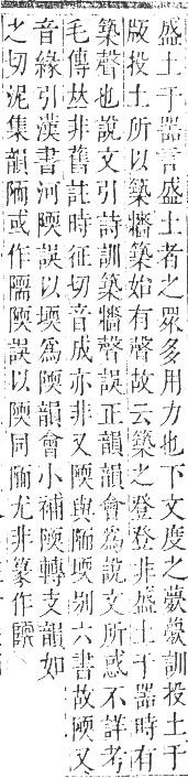 正字通 卷一一．阜部．戌集中．頁19