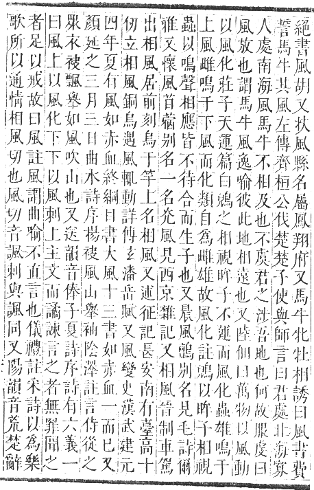 正字通 卷一一．風部．戌集下．頁21