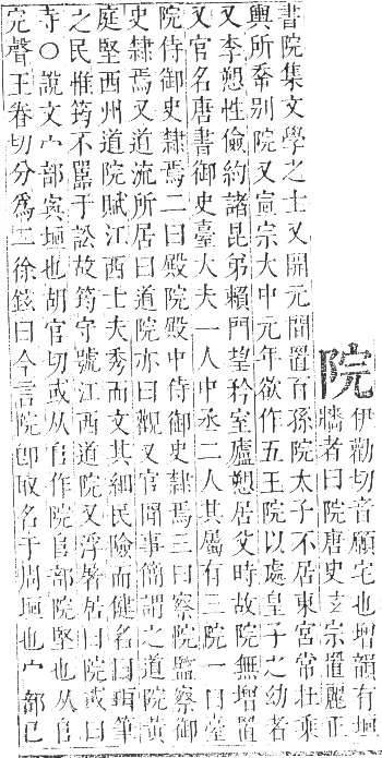 正字通 