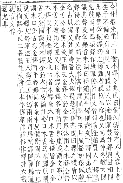 正字通 卷一一．金部．戌集上．頁52