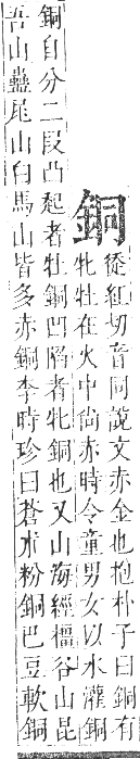 正字通 卷一一．金部．戌集上．頁14