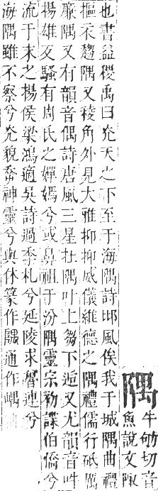 正字通 卷一一．阜部．戌集中．頁20