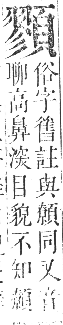 正字通 