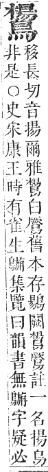 正字通 