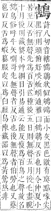 正字通 卷一二．鳥部．亥集中．頁70