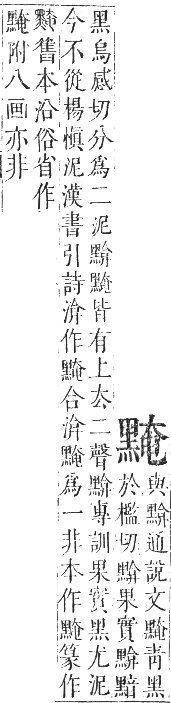 正字通 卷一二．黑部．亥集下．頁31