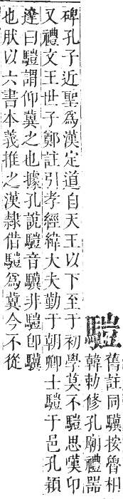 正字通 卷一二．馬部．亥集上．頁18