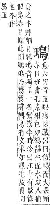 正字通 卷一二．鳥部．亥集中．頁42