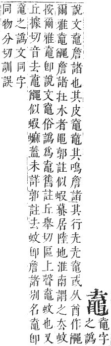 正字通 卷一二．黽部．亥集下．頁38