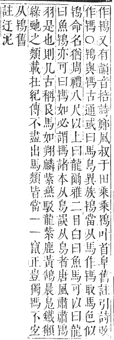 正字通 卷一二．馬部．亥集上．頁6