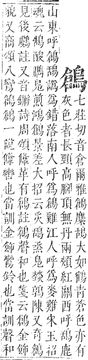 正字通 卷一二．鳥部．亥集中．頁68