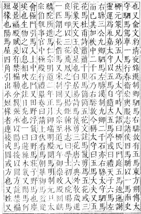 正字通 