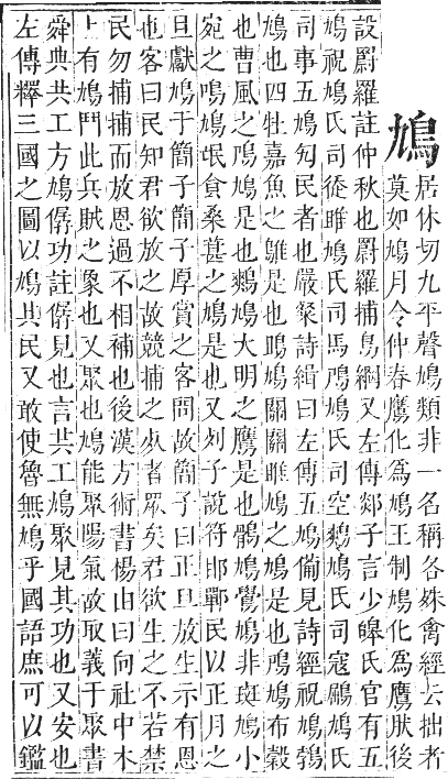 正字通 