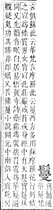 正字通 