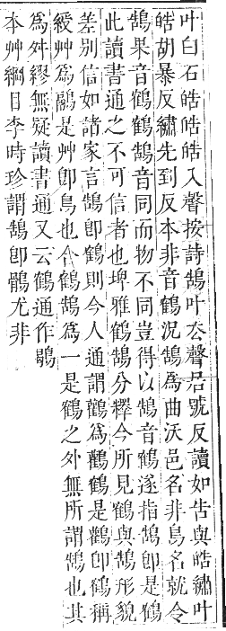 正字通 卷一二．鳥部．亥集中．頁59