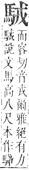 正字通 