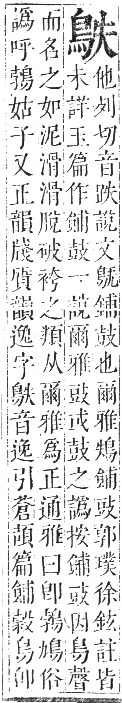 正字通 