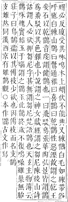 正字通 卷一二．鳥部．亥集中．頁61