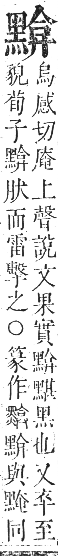 正字通 