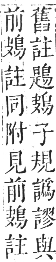 正字通 卷一二．鳥部．亥集中．頁66