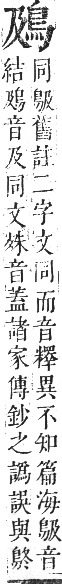 正字通 