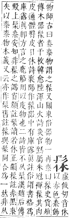 正字通 卷一二．髟部．亥集上．頁39