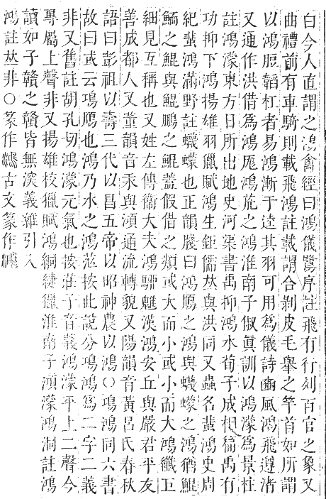 正字通 卷一二．鳥部．亥集中．頁52