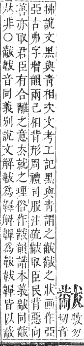 正字通 