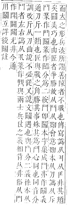 正字通 卷一二．鬥部．亥集上．頁46