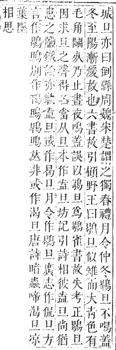 正字通 卷一二．鳥部．亥集中．頁48