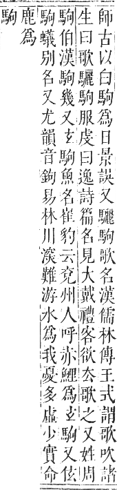 正字通 卷一二．馬部．亥集上．頁8