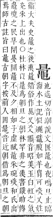 正字通 