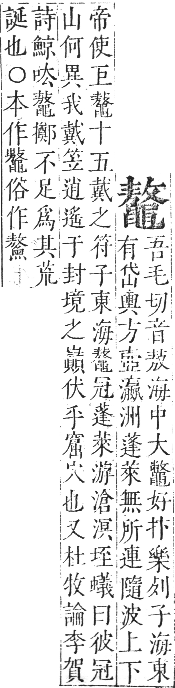 正字通 卷一二．黽部．亥集下．頁39