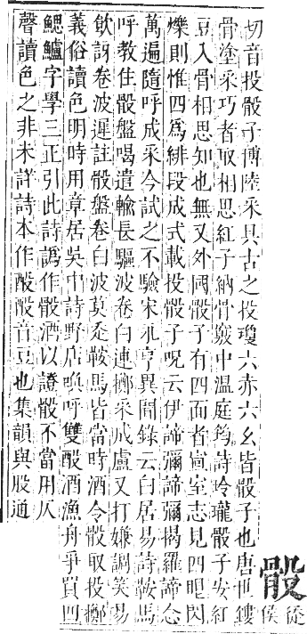 正字通 卷一二．骨部．亥集上．頁28