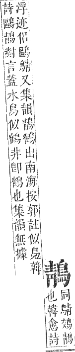 正字通 卷一二．鳥部．亥集中．頁63