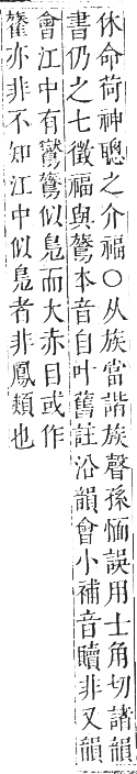 正字通 卷一二．鳥部．亥集中．頁78