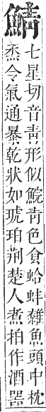 正字通 