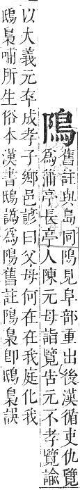 正字通 卷一七．鳥部．亥集中．頁40