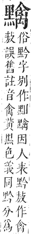 正字通 