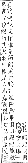 正字通 