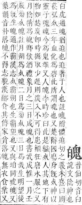 正字通 卷一二．鬼部．亥集上．頁57