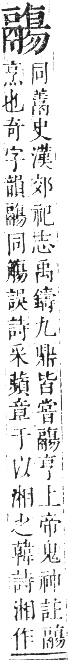 正字通 