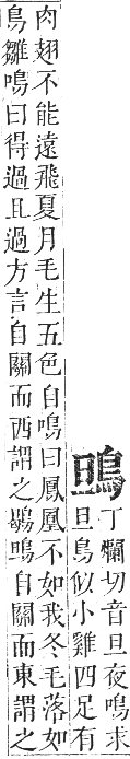 正字通 